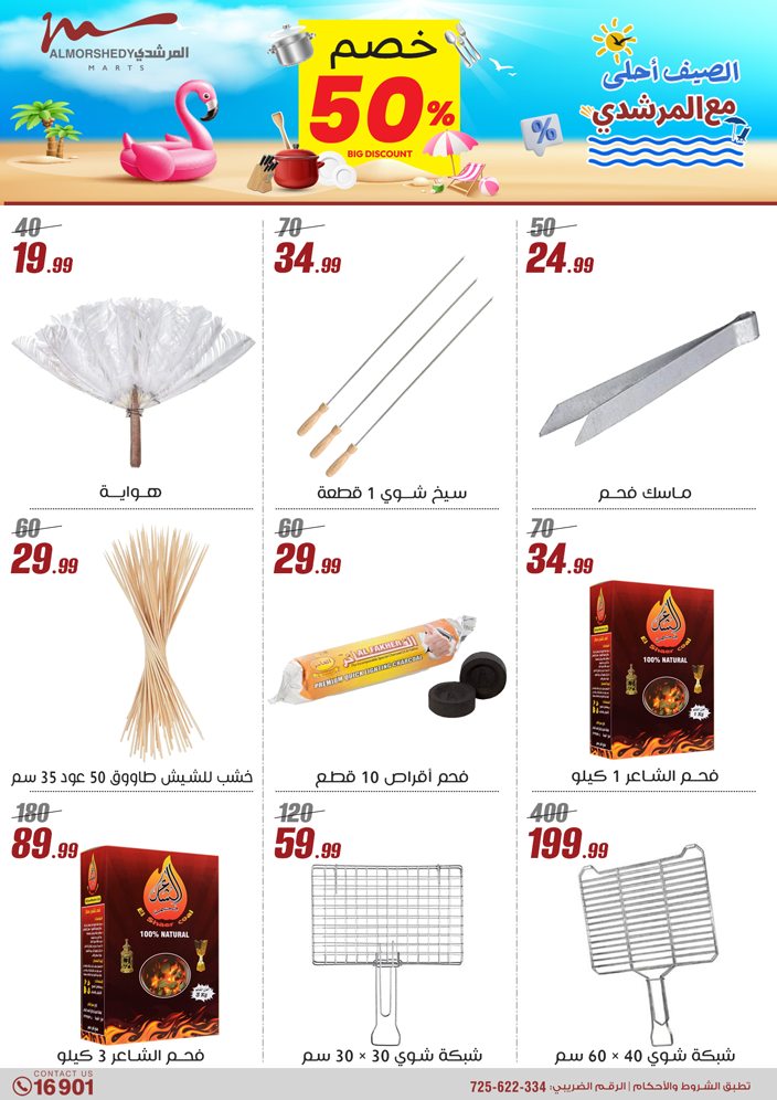 almorshedy offers from 8may to 14may 2025 عروض المرشدى من 8 مايو حتى 14 مايو 2025 صفحة رقم 42